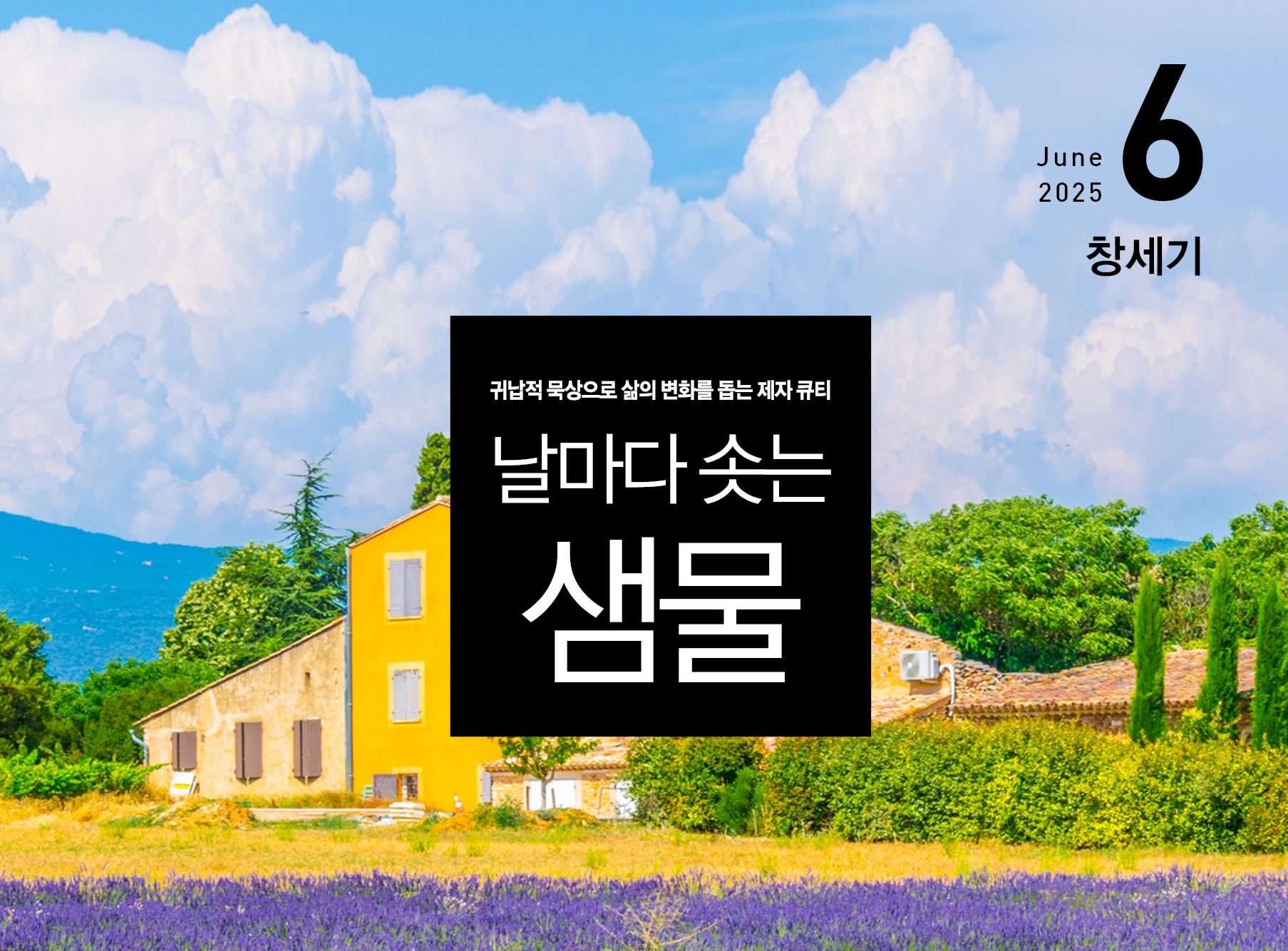날샘
